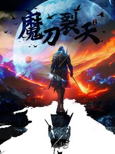血刀老祖怎么死的
